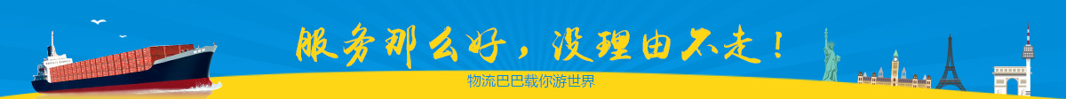 物流巴巴玻利维亚海运服务